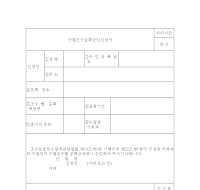 수렵조수포획승인신청서